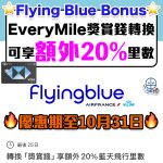 flying blue bonus 2025