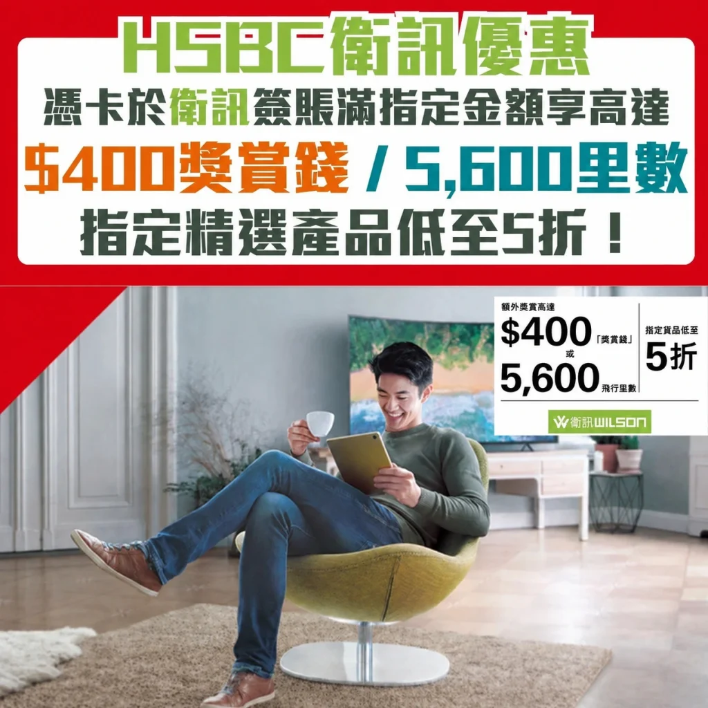 hsbc 滙豐 衛訊 簽賬 優惠 2026 hsbc 滙豐 衛訊 簽賬 優惠 2026