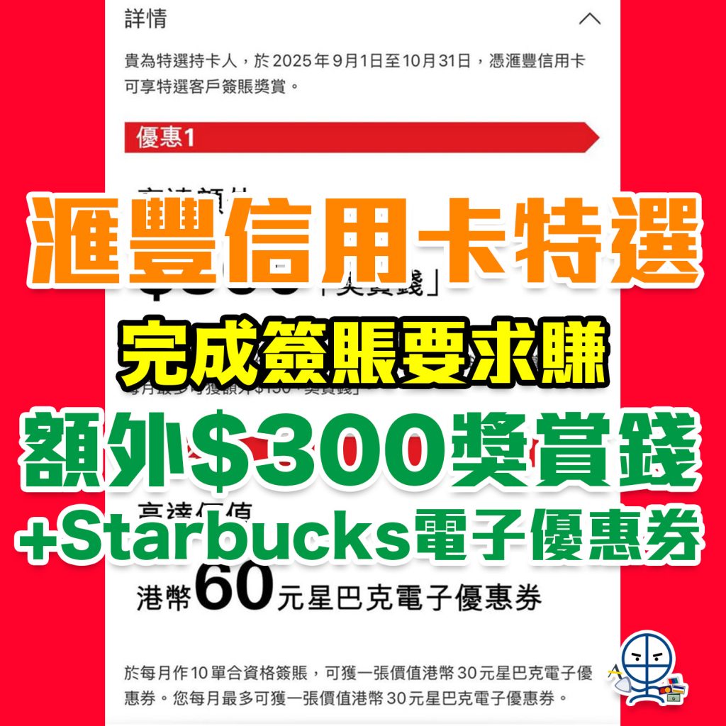 hsbc特選 2025