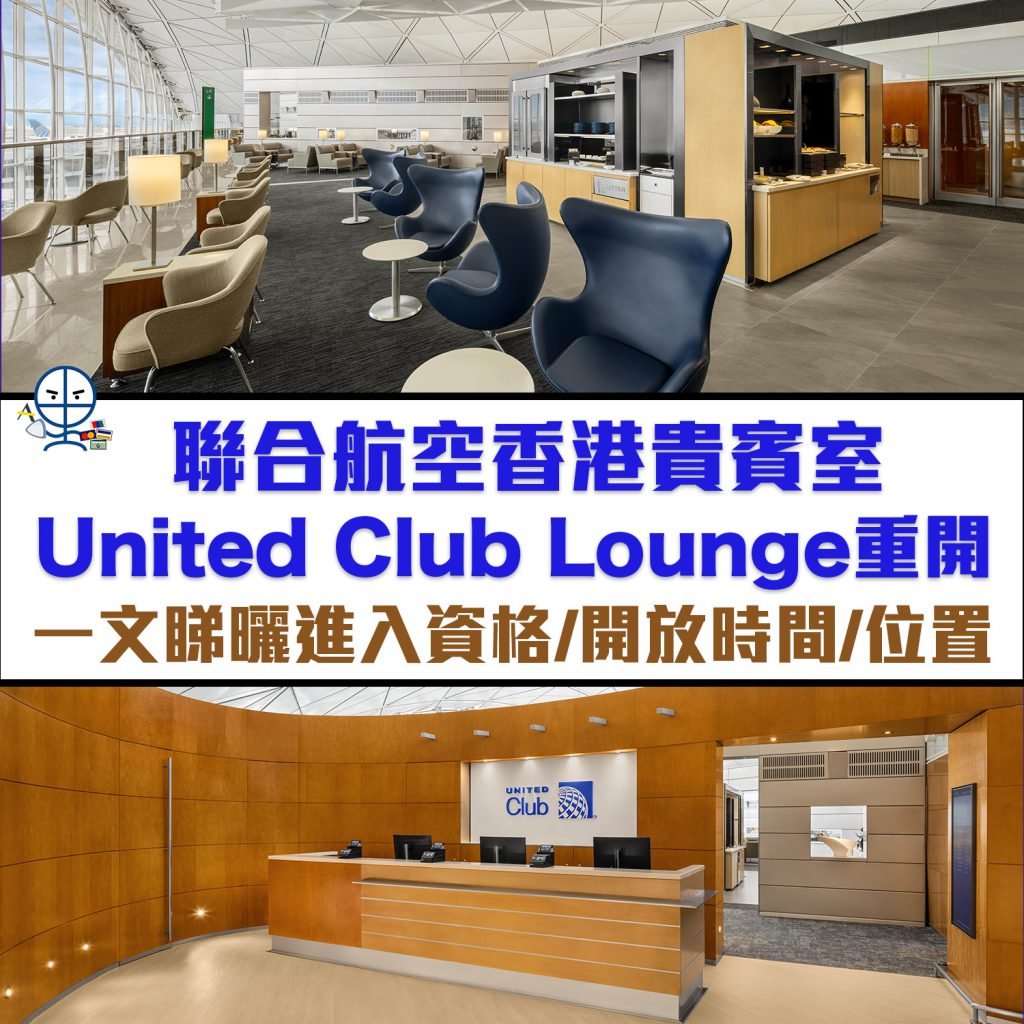 united lounge HKG 2025