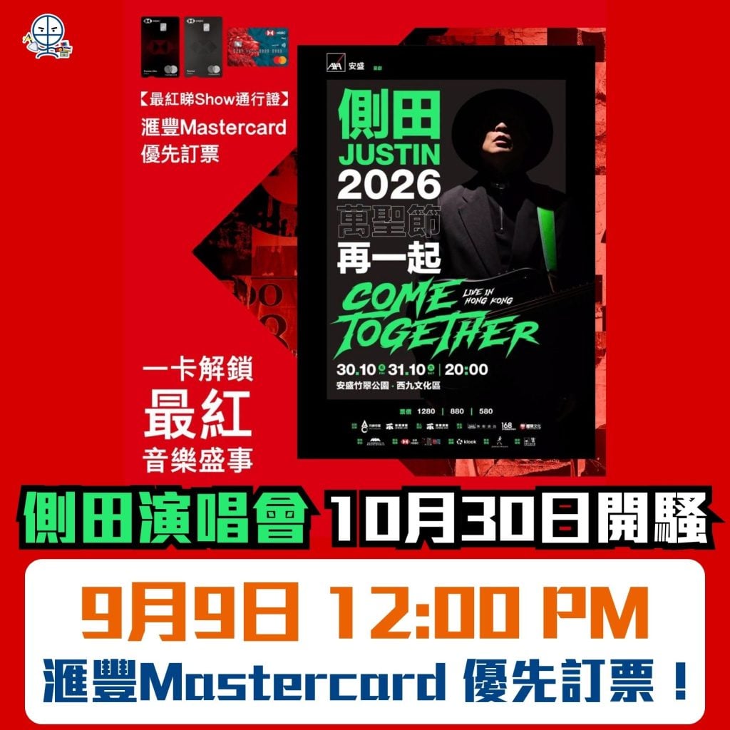 側田演唱會 香港站 滙豐Mastercard 優先訂票 2026 側田演唱會-香港站-滙豐Mastercard 優先訂票