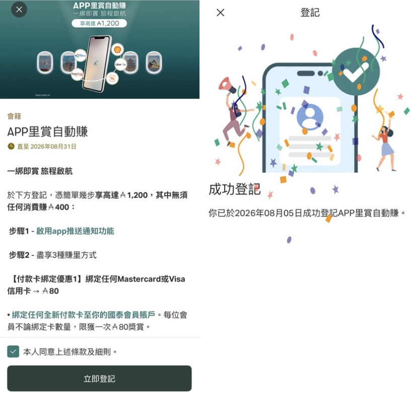 國泰APP里賞自動賺 教學 2026 1 e1785923299424 2026 國泰APP里賞自動賺 教學 2026 1 e1785923299424 2026