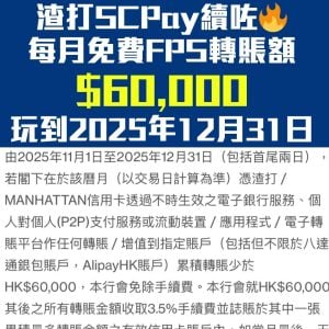 渣打FPS 2025 SC Pay｜SCB信用卡轉數快現金套現$4萬加碼$6萬Free Cash Flow無風險賺息