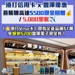 渣打信用卡 x 豐澤優惠-渣打Visa卡-渣打國泰 Mastercard