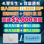 致富證券開戶優惠1 2025