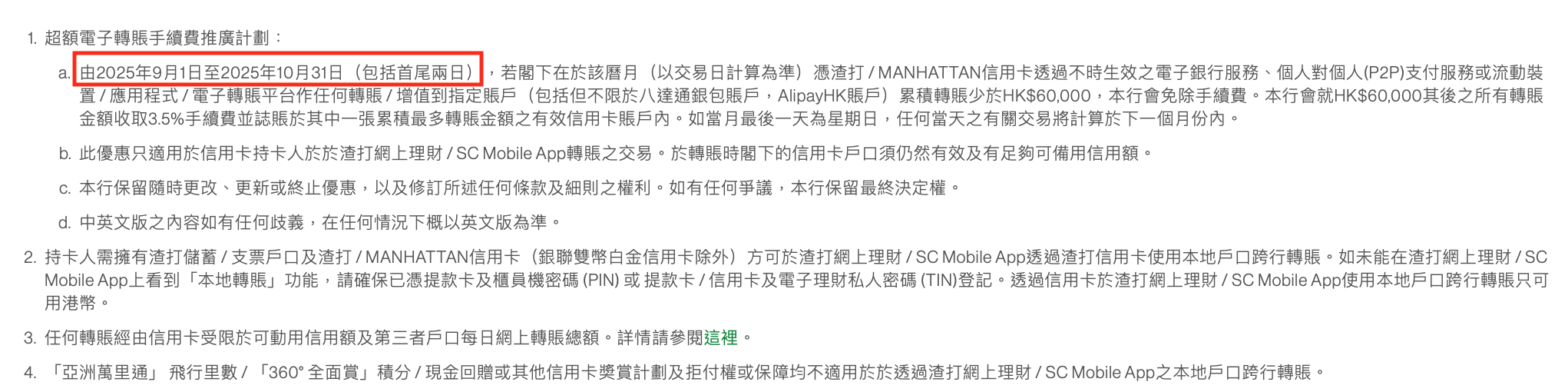 渣打國泰卡 FPS_國泰Mastercard