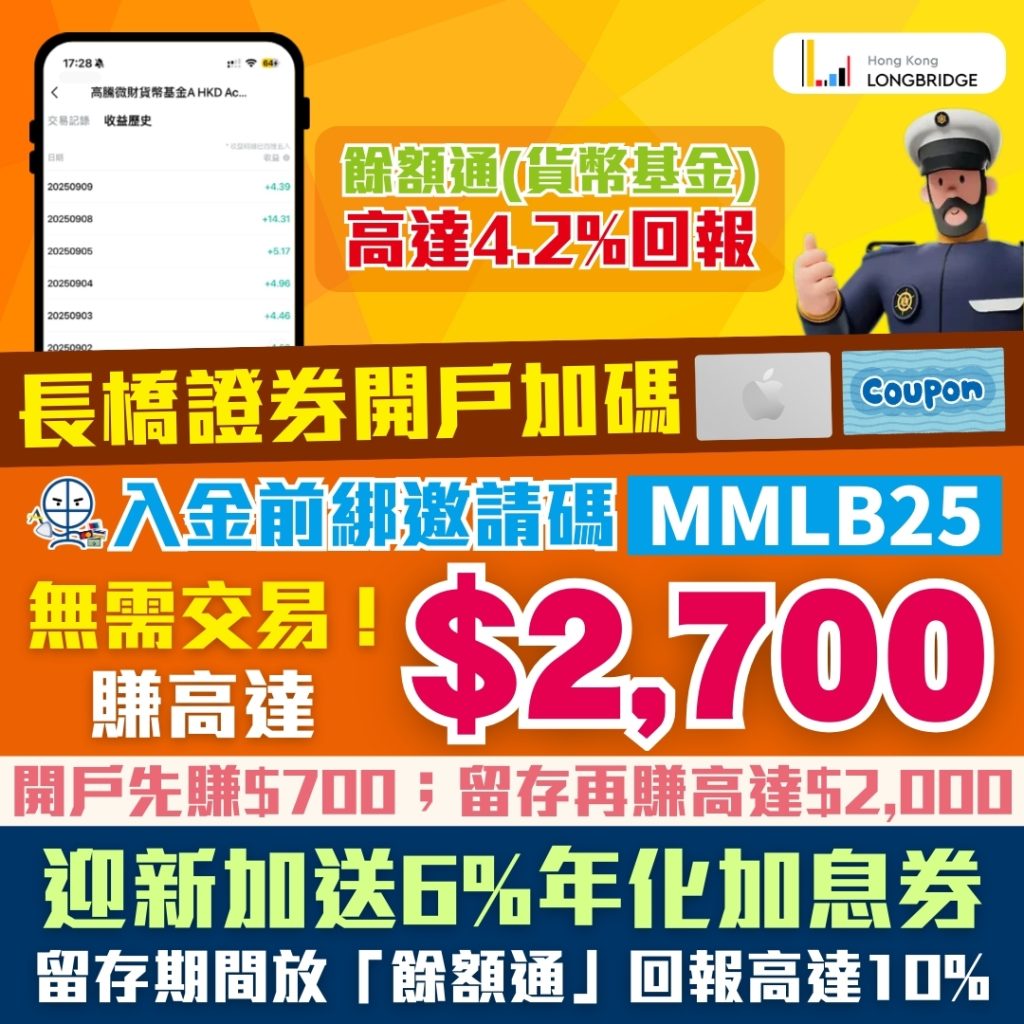 長橋證券開戶mmf 2025