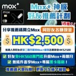 Mox+推薦計畫-Mox+-Mox Plus-開戶優惠-專屬黑卡福利-推薦碼-邀請碼