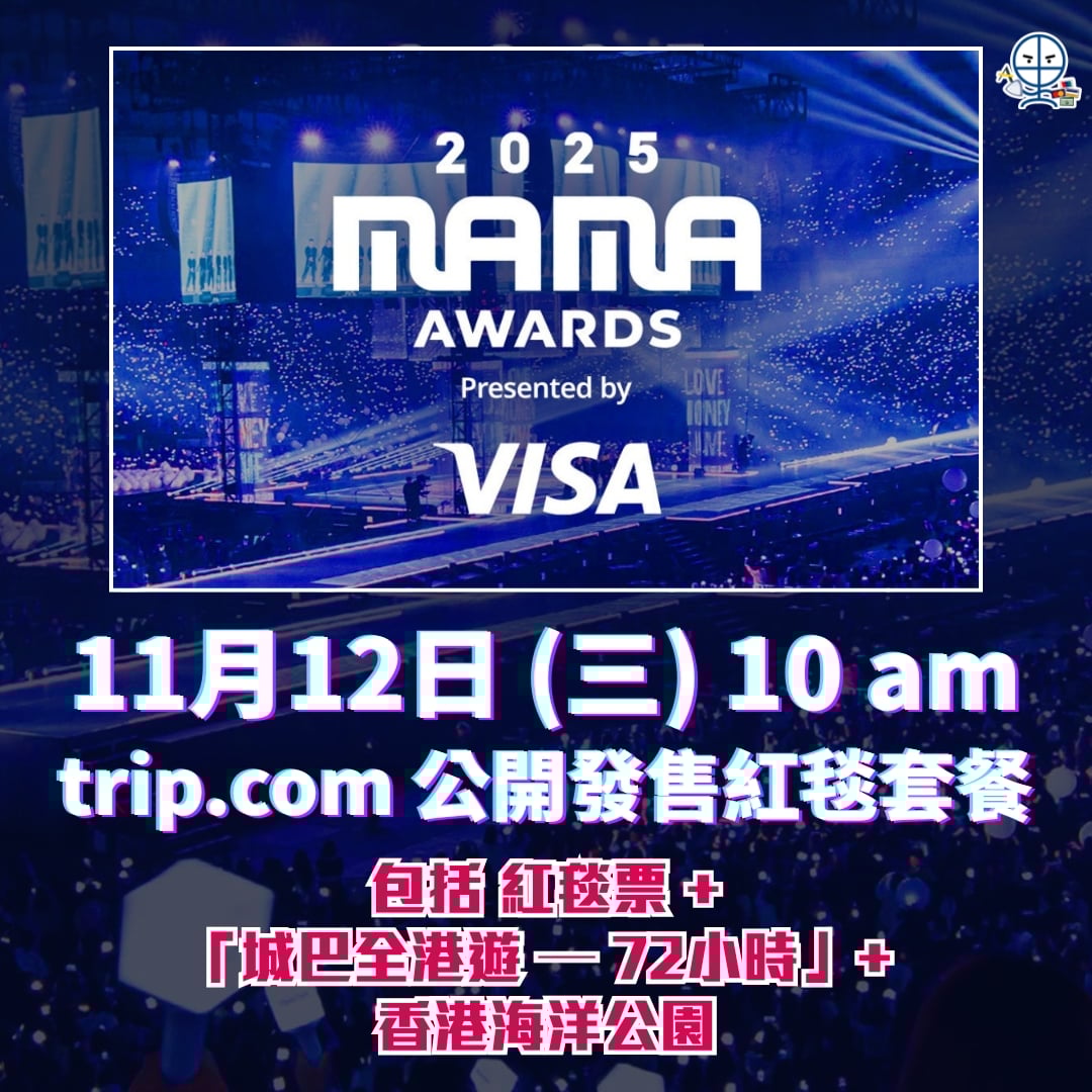 2025 MAMA AWARDS trip.com 公開發售紅毯套餐 2025 2025 MAMA AWARDS trip.com 公開發售紅毯套餐 2025