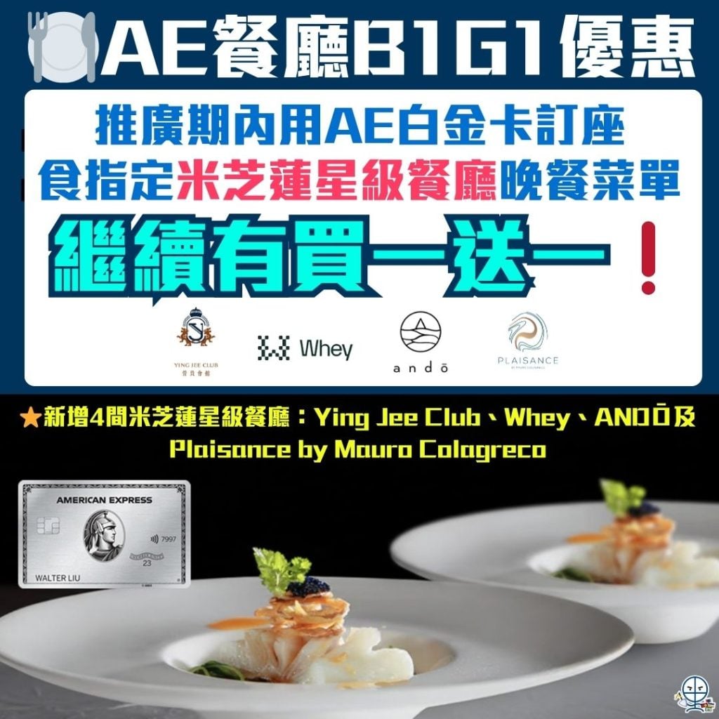 AE白金卡餐廳買一送一優惠_AE信用卡_美國運通信用卡 AE白金卡「享一賞一」餐饗體驗-AE信用卡-美國運通信用卡-AE B1G1