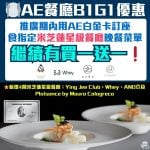 AE白金卡「享一賞一」餐饗體驗-AE信用卡-美國運通信用卡-AE B1G1