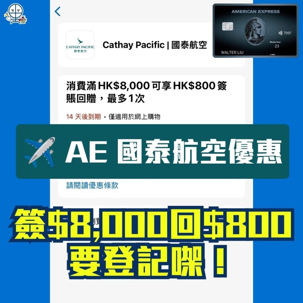 AE 國泰航空優惠 AE信用卡 AE Explorer卡 2026 AE 國泰航空優惠-AE信用卡-AE Explorer卡