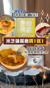 Amex B1G1 Man Ho thumbnail 2025