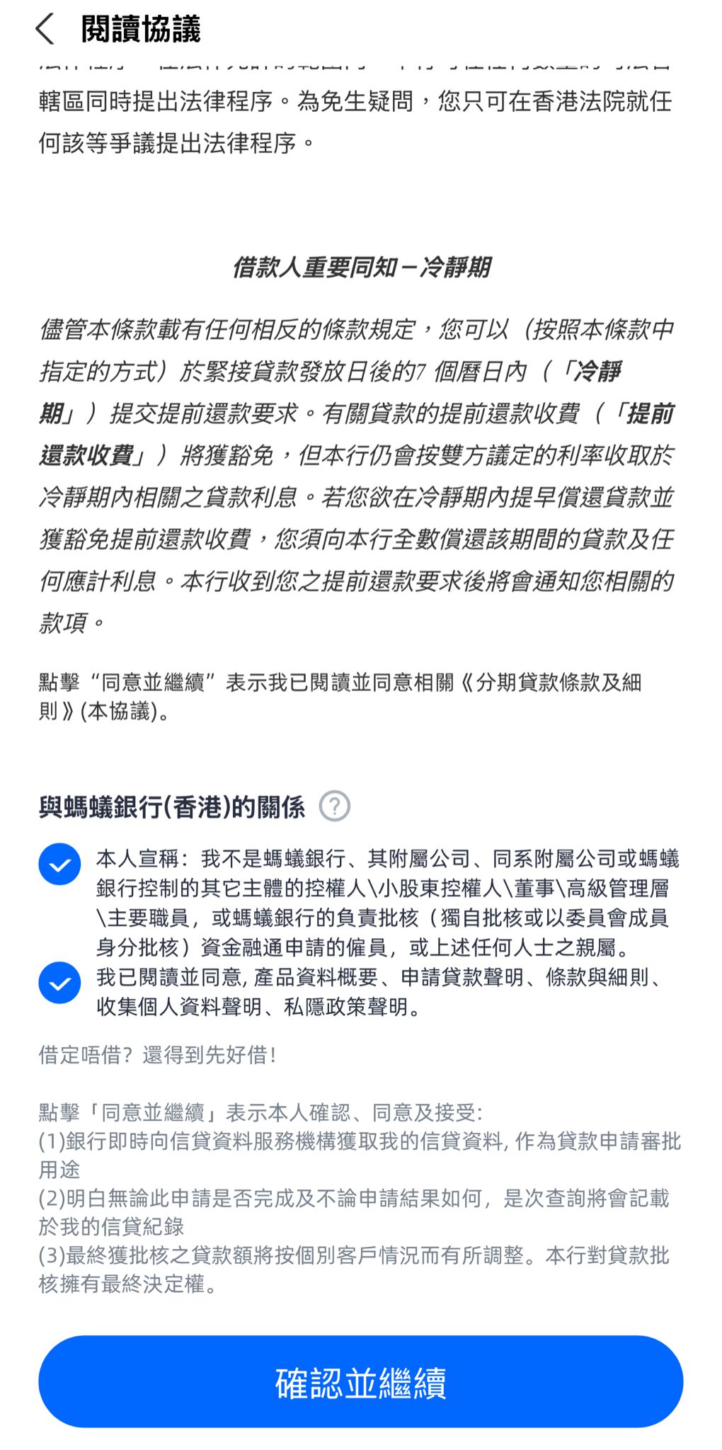 螞蟻銀行-稅貸-分期貸款-Ant Bank-Alipay HK