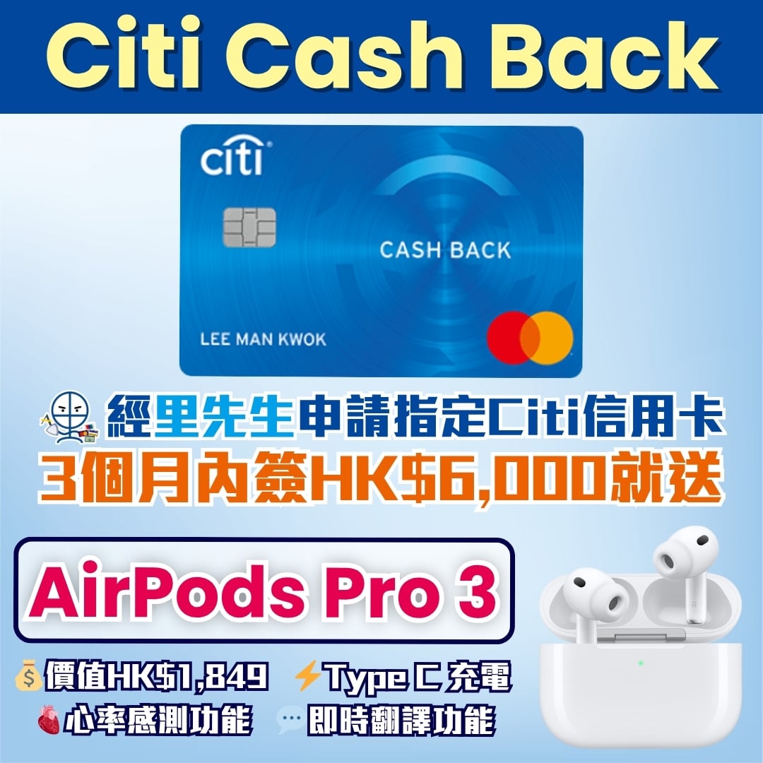 Citi Cash Back Mastercard 迎新 里先生 2025