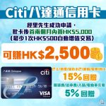 Citi Octopus 八達通信用卡 1 2025