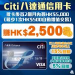 Citi Octopus 八達通信用卡 2 2025