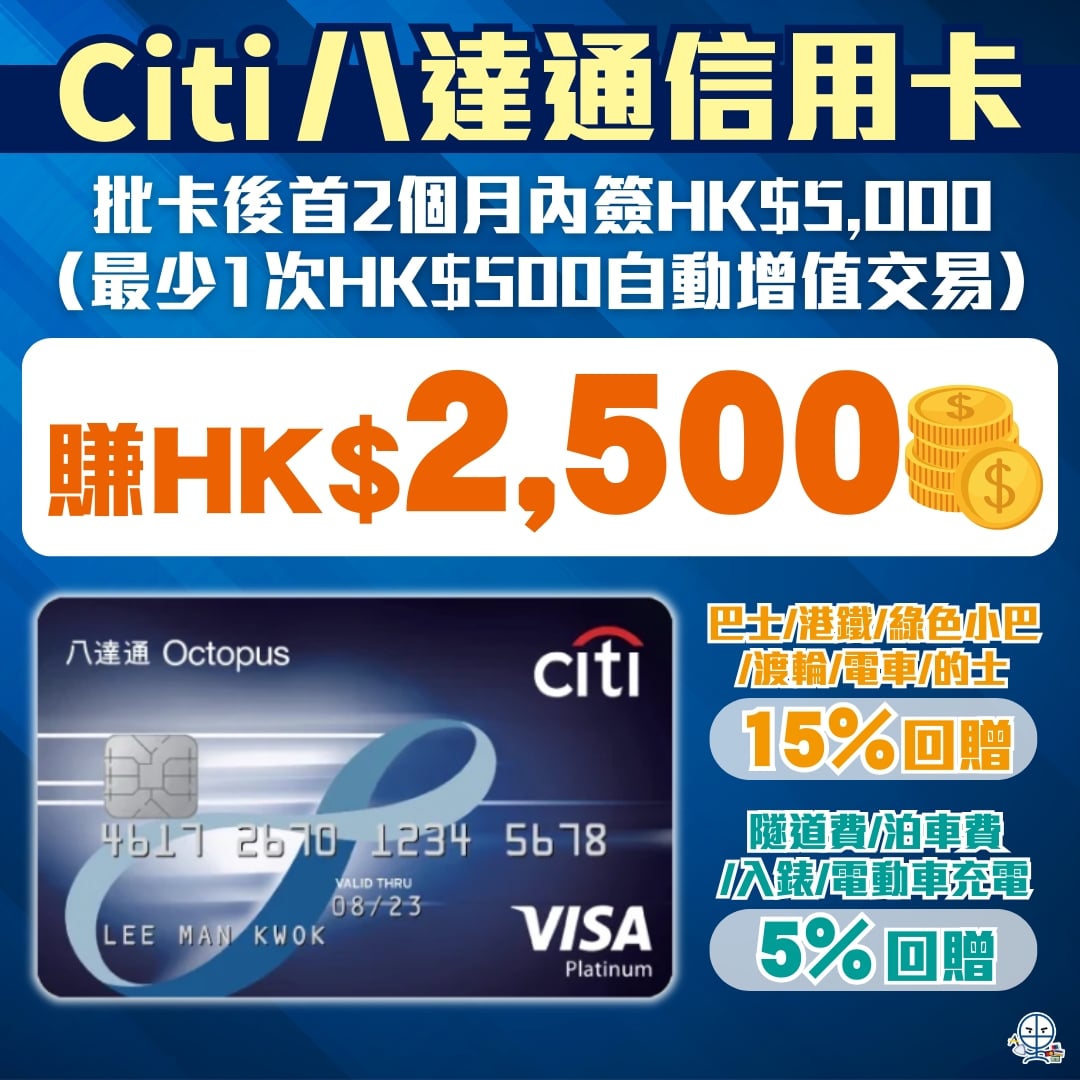Citi Octopus 八達通信用卡 2 2025 Citi Octopus 八達通信用卡 2 2025