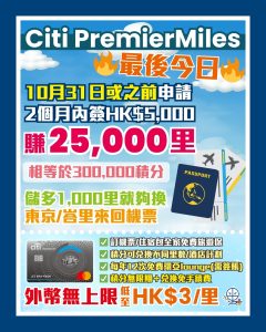 Citi PremierMiles lastcall 2025