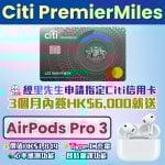 Citi PremierMiles 信用卡 迎新 里先生 2025
