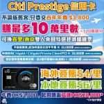 Citi Prestige 信用卡 3 2025
