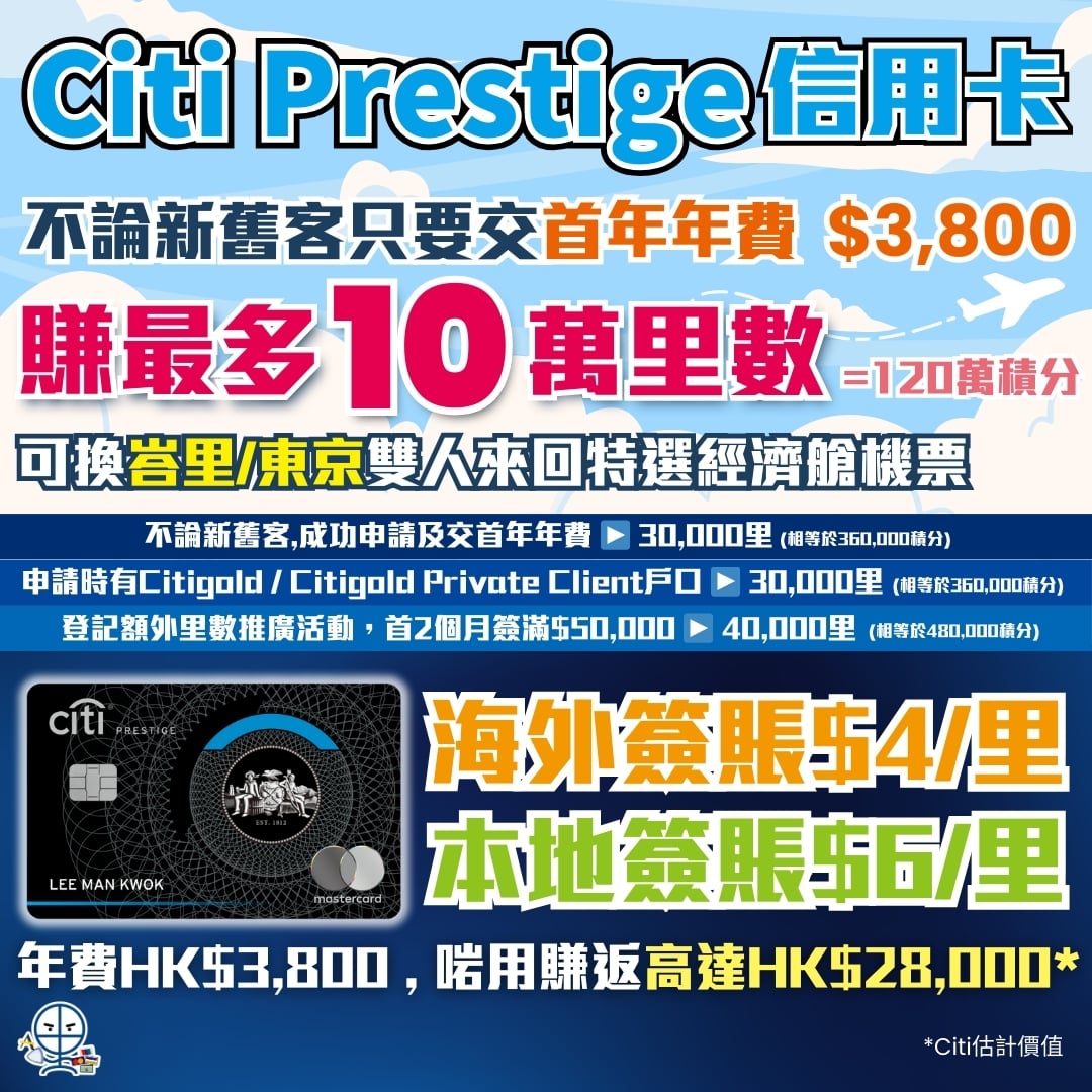 Citi Prestige 信用卡 4 2025