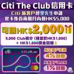 Citi The Club信用卡 2025
