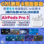 Citi airpods 1 2025