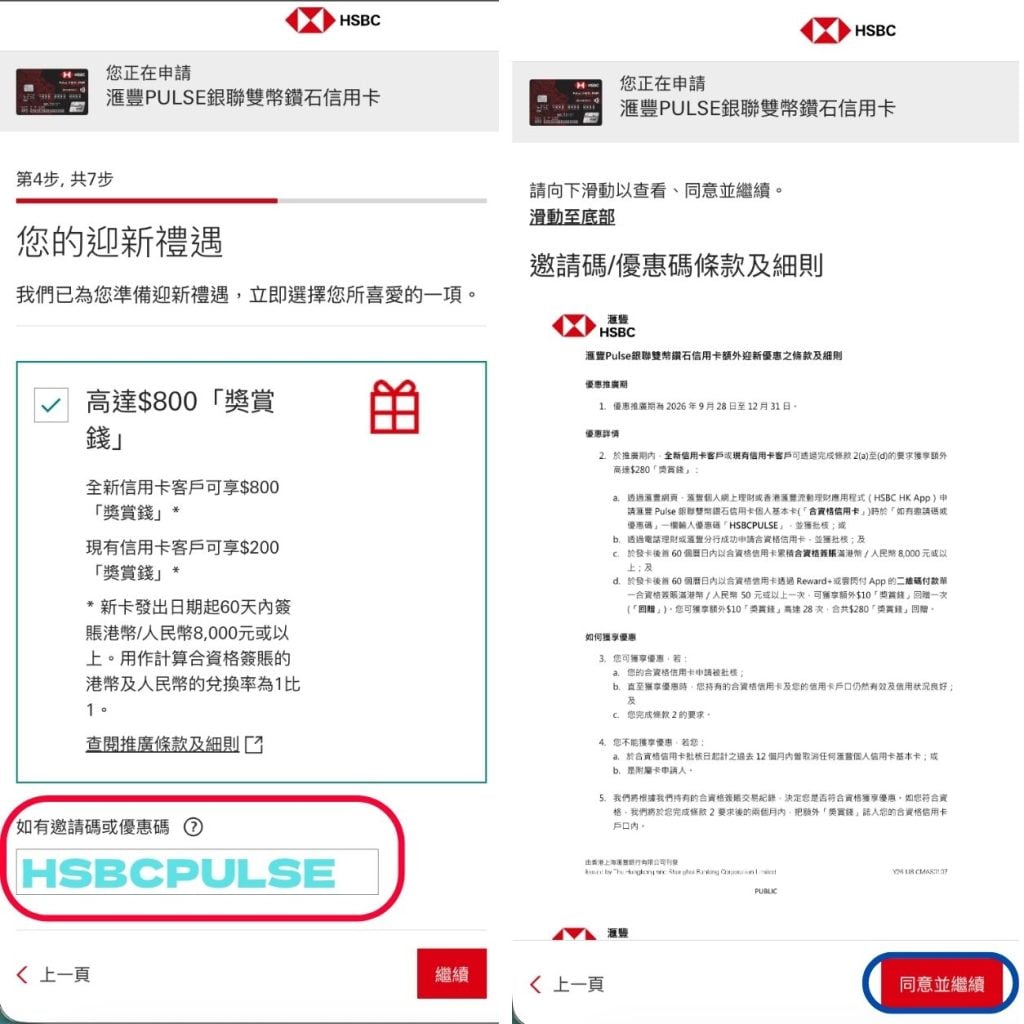HSBC PULSE CODE Tutor 2026 HSBC PULSE CODE Tutor 2026