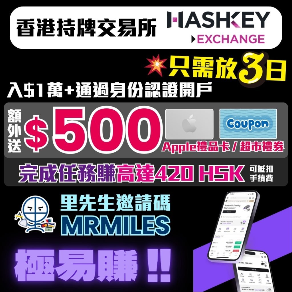 HashKey Exchange 1 2025