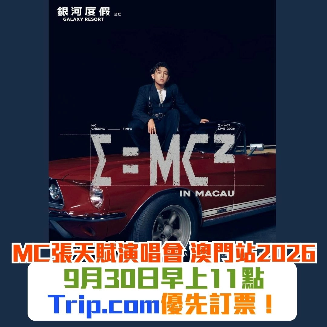 MC concert macau 2026 2026