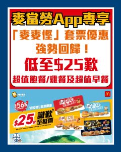 MCD Prepaid Vouchers IG 2025