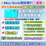 Mox Card Offer 2025 mrmiles.hk