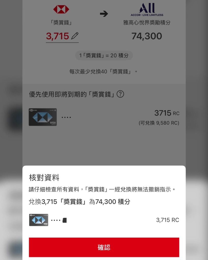 RC點用最抵 換accor酒店積分係高性價比用法