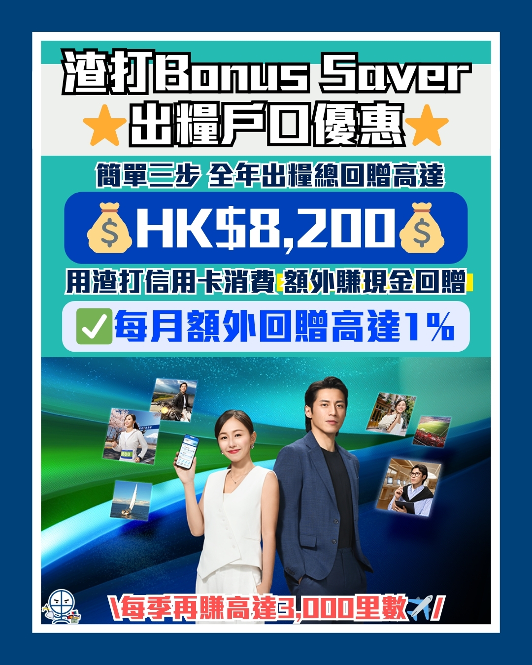 SCB Bonus Saver 2025