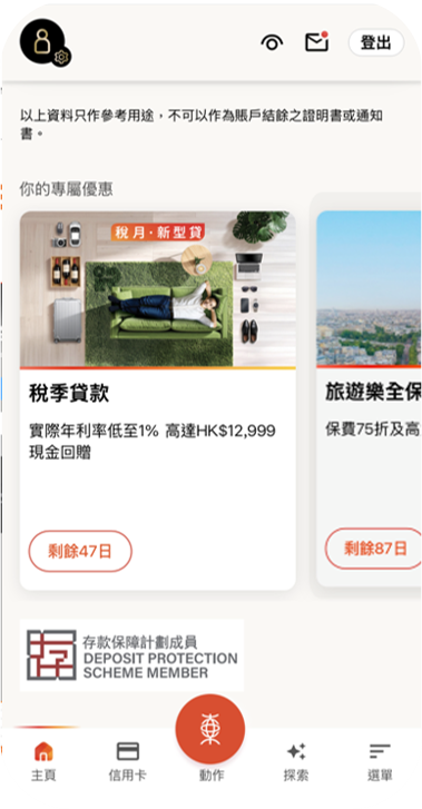 東亞手機銀行-現有客戶-新貸款-申請步驟