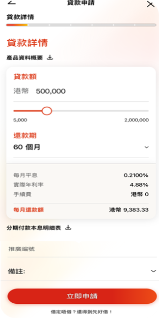 東亞手機銀行-現有客戶-新貸款-申請步驟