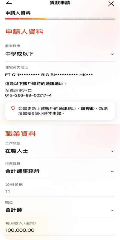 東亞手機銀行-現有客戶-新貸款-申請步驟