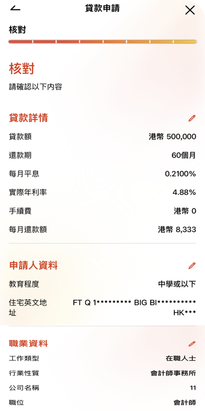 東亞手機銀行-現有客戶-新貸款-申請步驟
