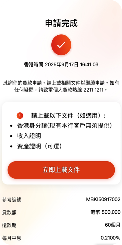 東亞手機銀行-現有客戶-新貸款-申請步驟
