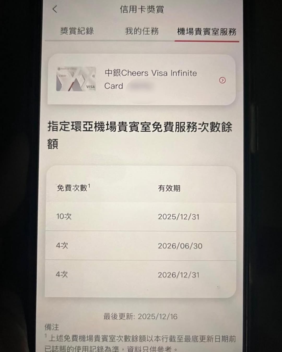 【中銀Cheers Card 機場貴賓室】BOC Cheers 卡 中銀Visa Infinite卡 1年8次免費入機場Lounge攻略 次數 ...