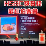 hsbc auction 2026