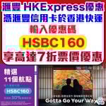 hsbc hkexpress 2025