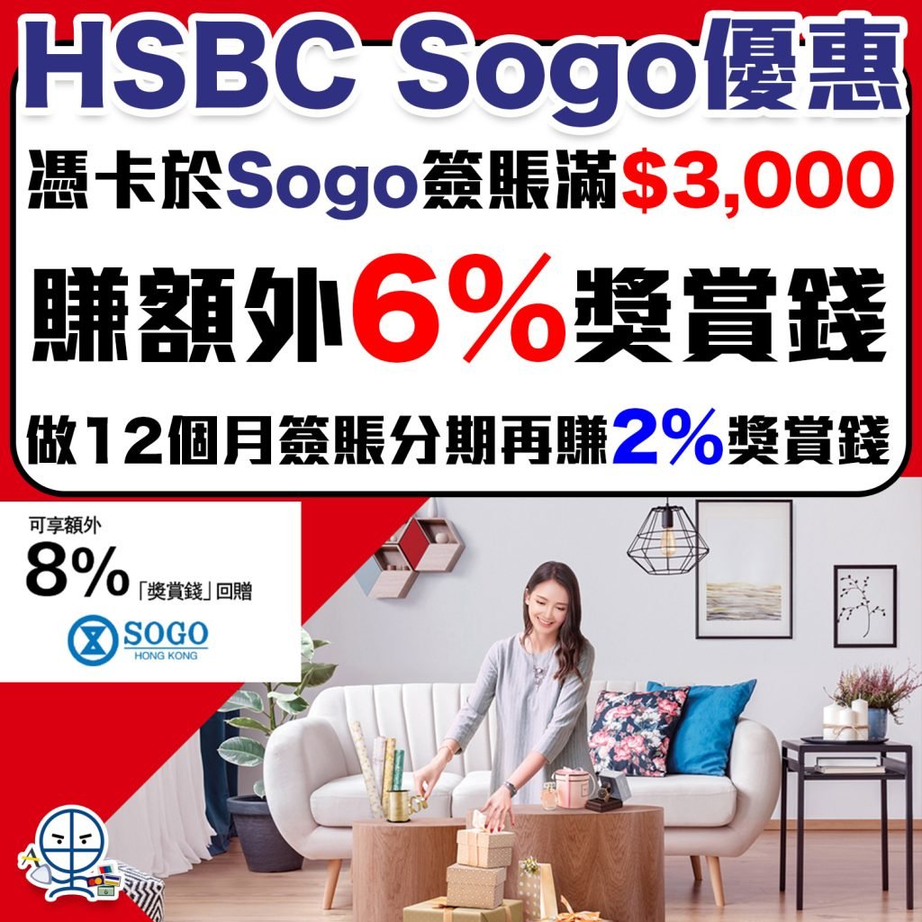hsbc sogo 2025