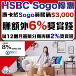hsbc sogo 2025 hsbc sogo 2025