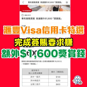 hsbc visa特選 2025 hsbc visa特選 2025