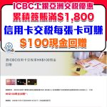 icbc tax 2026