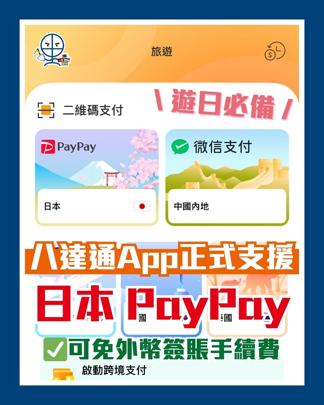 octopus Japan paypay 2025