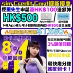 sim credit 2 2025 mrmiles.hk