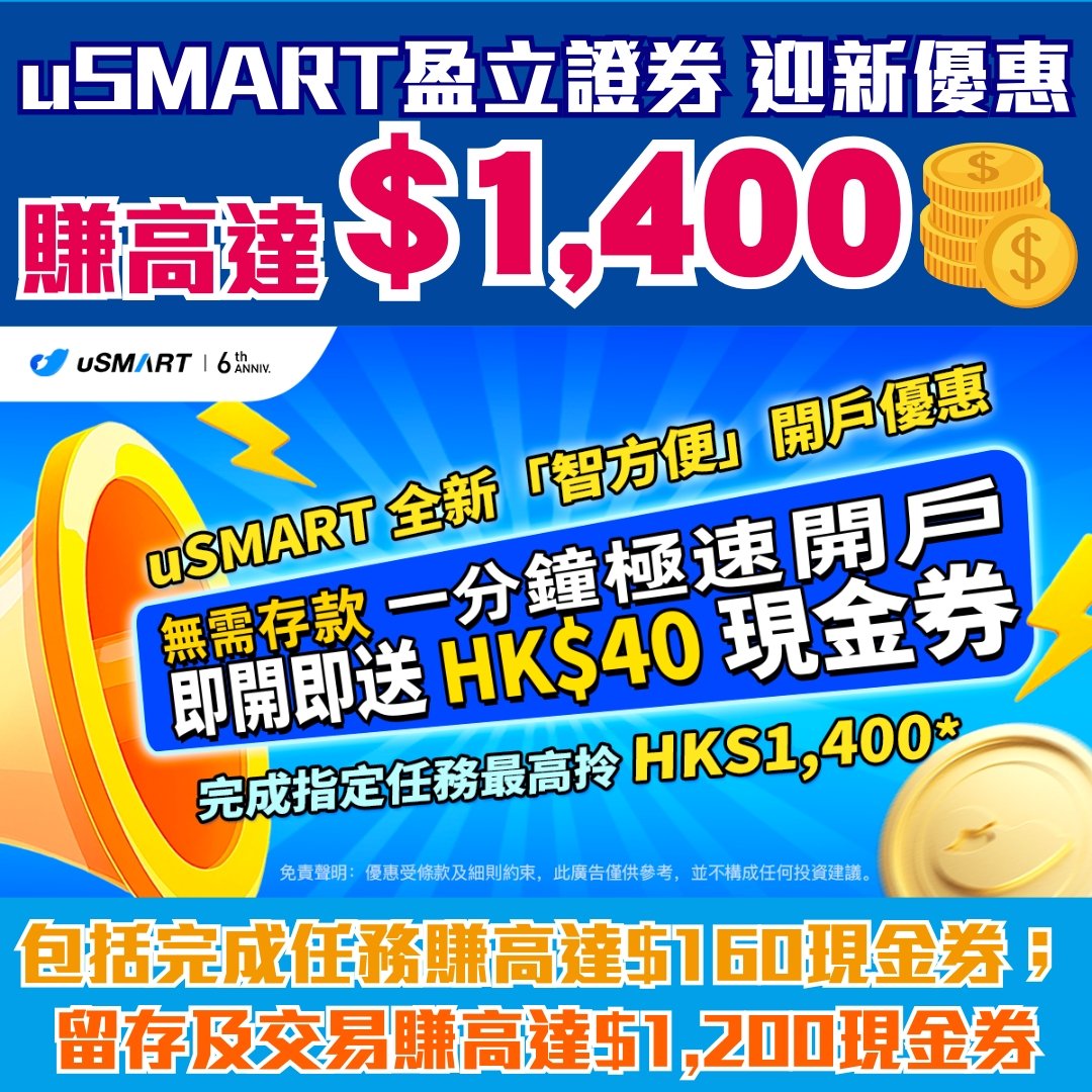 uSMART盈立證券 2025 uSMART盈立證券 2025